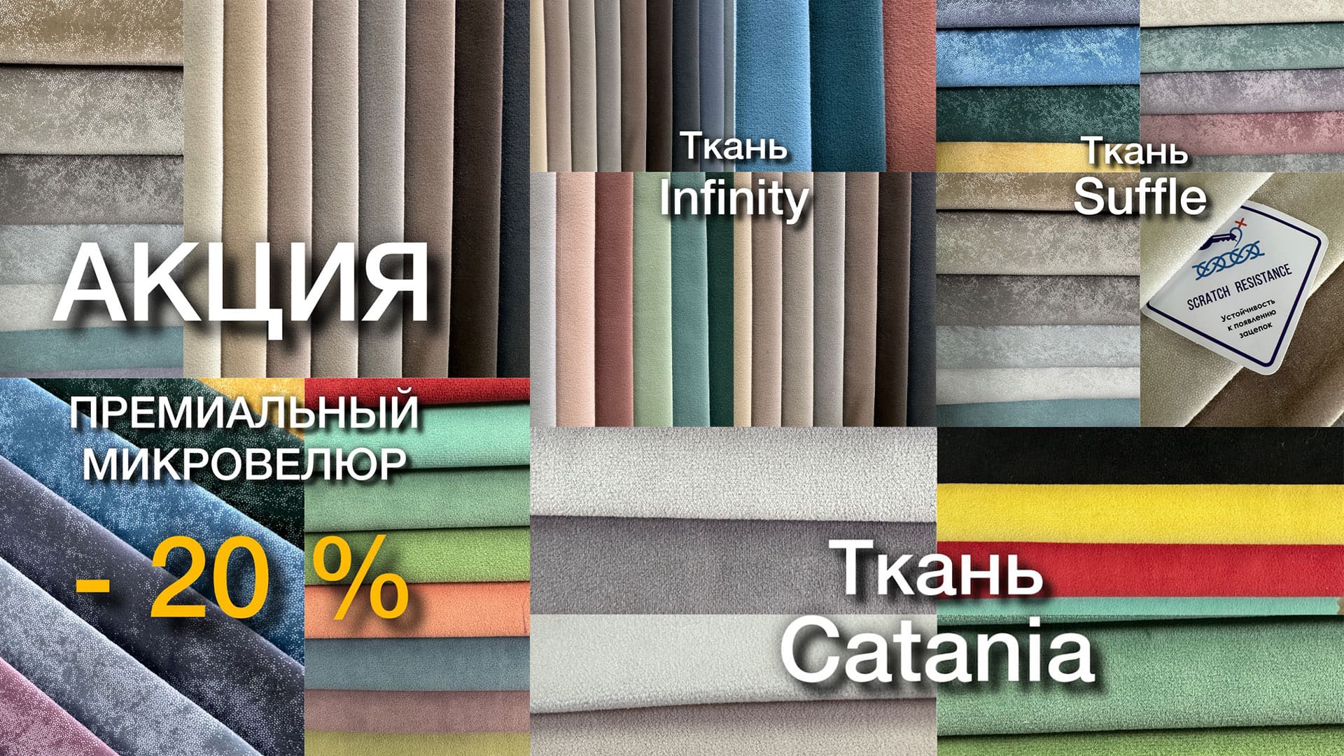 Эксклюзивная акция на премиальные ткани в Калининграде